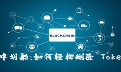 在区块链海洋中划船：如