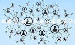 区块链拥堵是指在区块链