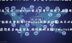 TPWallet：加密世界的“理财