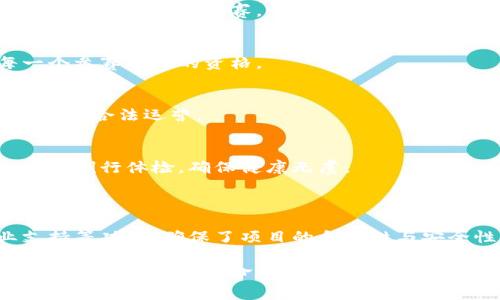 区块链备案中心是一个专门负责区块链技术应用和信息的管理机构，主要目的是建立一个透明、安全和高效的区块链生态系统。其主要职能包括数据备案、标准制定、产业指导等，帮助各类区块链项目进行合规性审核，为企业提供技术支持和服务。

### 区块链备案中心的背景

随着区块链技术的快速发展，各类应用和项目如雨后春笋般涌现，给行业带来了机遇的同时，也伴随着不少风险。这时，区块链备案中心应运而生，成为了产业健康发展的“护航者”。

### 区块链备案中心的功能

1. 数据备案
区块链备案中心主要的功能之一就是对区块链项目的数据进行备案。无论是公链、私链还是联盟链，只要涉及到数据存储和交易，就需要经过备案。这就像是一个出生证明，确保项目的合法性与合规性。

2. 标准制定
为了保证区块链技术的健康发展，备案中心还负责制定行业标准。这就像是厨房里的食谱，确保每一道菜能够做到色香味俱全，而不是让人吃到“黑暗料理”。

3. 产业指导
备案中心并不过于追求形式，它更像是一位经验丰富的教练，通过多种形式（如培训、研讨会等）为企业提供指导，帮助他们顺利发展，规避风险。

4. 市场监测
备案中心还负责对区块链市场进行监测，及时发现问题，进行调整。这就像是驾驶汽车时，保持对路况的关注，避免出现事故。

### 区块链备案中心的必要性

合规性与安全性
在区块链技术应用过程中，合规性和安全性是绝对不能忽视的。备案中心就像是守门员，确保每一个进入市场的项目都符合国家法规，提高公众的信任度。

促进产业发展
备案中心的存在可以有效促进区块链产业的发展。通过提供指导、支持与资源整合，帮助企业在创新与发展的道路上更加顺畅。

提升行业信用
备案中心的功能还包括提升整个区块链行业的信用，让消费者和投资者对 blockchain 技术与项目产生信任感，进而带动更多的投资与应用。

### 区块链备案的流程

1. 提交申请
企业在开发区块链项目的初期，首先需要向区块链备案中心提交申请，提供相关材料与信息。这一步就像是在报名参加比赛，需要详细了解赛事的规章制度。

2. 审核材料
备案中心对所提交材料进行审核，确保内容的真实性与合规性。这一过程就像是一位裁判，认真审查每一个参赛选手的资格。

3. 发布备案结果
审核通过后，备案中心会发布备案结果，并给予项目备案号。此时，项目就如同获得了“通行证”，可以在行业内合法运营。

4. 定期检查
备案并不是一次性的，备案中心会定期对项目进行检查，确保其持续合规。这一过程就像是医生为病人进行例行体检，确保健康无虞。

### 结语

区块链备案中心在推动区块链行业发展中扮演了至关重要的角色。通过提供数据备案、指导标准、产业支持等功能，确保了项目的合规性与安全性。这就像是一个充满智慧的导航仪，帮助每一个追梦者在区块链的广阔海洋中顺利航行。

如果你也是区块链领域的一份子，不妨多了解一下备案中心，确保自己的项目具备良好的合规性和安全性，才能在这场革命中立于不败之地。谁还没点小烦恼呢？及时备案，让你的小烦恼统统get rid of！