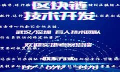 区块链技术是一个去中心