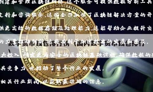 截至2023年10月的最新消息，谷歌在区块链云技术方面持续发展，推出了一系列新功能和服务。这些更新旨在增强其云平台的区块链支持，并帮助企业更好地利用分布式账本技术。以下是一些重要的信息和动态：

1. **区块链数据服务**：谷歌云推出新的区块链数据管理服务，允许企业轻松创建和管理区块链网络。这个服务可提供数据分析工具，帮助用户快速理解链上数据。

2. **与合作伙伴的联动**：谷歌与多家区块链企业和开发者合作，提供专业的支持和咨询服务。这些合作加快了区块链解决方案的开发和实施。

3. **云计算与区块链的整合**：谷歌正在将云计算资源与区块链技术结合，提供更高效的数据存储及处理能力，这能帮助企业提升交易速度和降低成本。

4. **开源项目的支持**：谷歌对一些开源区块链项目提供支持，试图通过社区的力量推动创新，这将有利于加速技术的发展和普及。

5. **增强安全性**：在区块链应用中，安全性一直是一个关键问题。谷歌正在加大投入，研发更为安全的区块链基础设施，确保数据的安全性和可靠性。

随着这些技术的不断演进，谷歌在区块链云领域的努力不仅使其自身的服务更具竞争力，也推动了整个行业的发展。

如果你需要具体的最新动态或者更为详细的内容，请确保查阅谷歌官方公告或相关行业新闻，以获取最准确的信息。