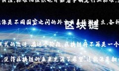 区块链技术的发展可以被