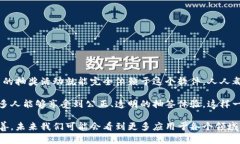 区块链摇号分析软件是一