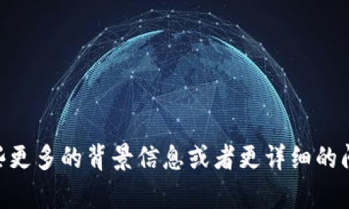 看起来您想了解有关“tpwallet”的具体问题，可能是关于其功能或某个特定处理过程中的灰色状态。请提供一些更多的背景信息或者更详细的问题，这样我可以更好地帮助您！比如，“tpwallet”是什么样的软件工具，您是在哪个操作过程中遇到灰色状态的？