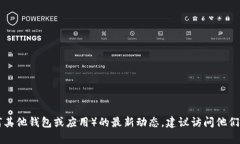 目前我无法提供即时的网