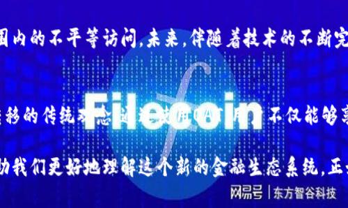 在区块链和加密货币的领域中，