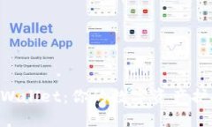 欧意钱包vs TPWallet：你的数