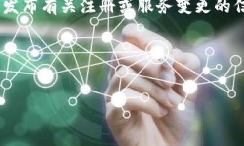 关于“tpwallet还能注册吗”的问题，我可以给您一些背景信息，以及如何查找相关的信息。

### TPWallet是什么？

TPWallet是一种数字资产钱包，它允许用户存储、管理和交易各种加密货币。随着数字货币的普及，越来越多的人开始使用这类钱包来保护他们的资资产。TPWallet的特点包括安全、便捷和多样化的支持币种。

### TPWallet注册情况

关于TPWallet是否还能注册，一般情况下，用户通常可以通过以下几种方式验证钱包的注册情况：

1. **官网查询**：访问TPWallet的官方网站，通常会有最新的通知和公告。
2. **社交媒体**：查看TPWallet在Twitter、Telegram等社交媒体上的官方账号，有时会发布有关注册或服务变更的信息。
3. **用户支持**：联系TPWallet的客户支持，可以获得最新的信息和帮助。

### 结语

希望这些信息能帮助你了解TPWallet的注册情况。如有更多问题，欢迎随时询问！