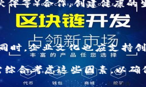 区块链是一种分布式记账技术，其战略层面涉及多个领域和维度，包括技术架构、应用场景、商业模式、监管环境、以及如何与其他技术进行集成。以下是区块链战略层面的几个关键方面：

### 1. 技术架构

区块链的技术架构是其战略层面的基础。它包括分布式账本、共识机制（如工作量证明、权益证明等）、智能合约、以及加密技术等多个组成部分。企业在考虑区块链实施时，必须评估其技术架构的能力和限制，以确保其可以承载预期的应用。

### 2. 应用场景

区块链技术可以应用于多个场景，如金融服务、供应链管理、医疗健康、身份认证等。在战略层面上，企业需要分析各个行业的需求，并选择最合适的应用场景。比如，在金融服务中，区块链可用于跨境支付和清算，而在供应链管理中，它可以提高透明度和追踪能力。

### 3. 商业模式

成功的区块链实施不仅依赖于技术本身，还需清晰的商业模式。企业需要确定如何通过区块链创造价值，包括如何收取费用、如何吸引用户、以及如何与传统业务模型结合。这个过程涉及对收益流、成本结构、客户群体等多方面的深入分析。

### 4. 监管环境

各国对区块链和加密货币的监管政策差异很大。这对企业的战略决策有直接影响。在制定区块链战略时，企业应了解当地法规，并评估这些法规对其潜在业务的影响。同时，企业也需要考虑合规性，以避免未来的法律风险。

### 5. 技术集成

区块链技术并不是孤立存在的，往往需要与其他技术（如物联网、大数据、人工智能等）进行集成。在战略层面，企业需评估这些技术的集成潜力，并探索如何利用跨技术的优势，来增强区块链解决方案的价值和能力。

### 6. 生态系统建设

区块链的一个重要特性是其去中心化的本质，企业在制定战略时，需要考虑如何与其他参与者（如开发者、用户、合作伙伴等）合作，创建健康的生态系统。这包括推动标准化、建立联盟、以及开放合作等方面。

### 7. 人才与文化

成功实施区块链项目需要合适的人才和文化环境。企业需招聘具备区块链技术、项目管理及跨领域知识的专业人士。同时，企业文化也应支持创新和实验精神，以便快速响应市场变化。

总之，区块链的战略层面是一个多维度的复合体，涉及技术、应用、商业、法规等多个方面。企业在制定区块链战略时，需综合考虑这些因素，以确保其成功与可持续性。