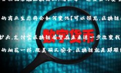 支付宝在中国区块链的应