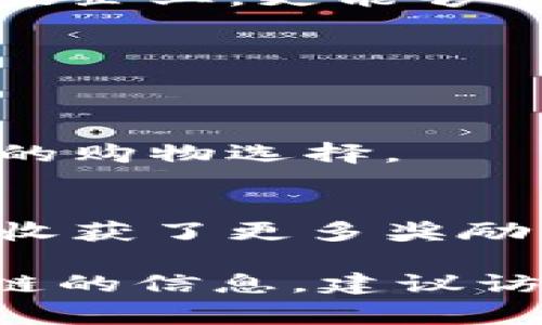 LFC（Loyalty Finance Chain）是一个专注于支持忠诚度和奖励项目的区块链网络。它利用区块链技术的透明性和去中心化特性，为企业和消费者之间建立一个更有效的忠诚度奖励系统。LFC旨在解决传统忠诚度计划中的各种问题，例如客户参与度低、积分浪费、以及奖励不够灵活等。

以下是LFC区块链的一些核心特点和优势：

### 去中心化
LFC运用区块链的去中心化特性，确保所有交易和积分记录透明且不可篡改。用户可以随时查看自己的积分和交易历史，提升了信任感。

### 灵活性
LFC提供的积分不仅限于单一品牌或商家，用户可以在多个合作伙伴之间自由转移和使用积分。这样，消费者的忠诚度不仅仅局限于一家企业，更能够享受到多方面的奖励。

### 降低成本
通过区块链技术，企业能够减少运营成本，例如管理忠诚度计划的费用和交易成本。同时，智能合约的使用可以简化奖励发放的过程。

### 全球化
LFC的设计考虑到全球市场，使企业能够轻松进入新的市场并吸引国际客户。这为他们提供了更广阔的用户基础，也为用户带来了更多的购物选择。

### 增强用户参与度
通过有趣而互动的方式（例如游戏化的任务和挑战），LFC能够激励用户积极参与到忠诚度计划中。用户会发现自己在享受购物的同时，收获了更多奖励。

LFC区块链适用于各类行业，例如零售、餐饮、航空、旅游等，帮助企业在激烈的市场竞争中脱颖而出。如果您想要了解更多关于LFC区块链的信息，建议访问其官方网站或者相关的社区论坛，与其他参与者交流经验和技巧。