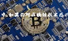 区块链领域的发展带来了