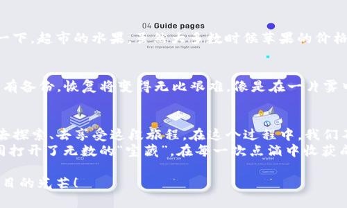   TP Wallet里的USDT：数字钱包的“百宝箱” / 

 guanjianci TP Wallet, USDT, 数字钱包, 加密货币 /guanjianci 

一、什么是TP Wallet？
在数字货币的浩瀚大海中，TP Wallet就像一把神奇的钥匙，打开了我们对各种加密资产的访问权限。TP Wallet不仅支持多种数字货币，还像个百宝箱，将我们的资产安全地储存和管理。它的用户界面友好，适合各个层次的用户使用，从新手到资深玩家，皆可在其中找到自己的舒适区。

二、USDT的魅力所在
USDT，或者说“泰达币”，是与美元挂钩的稳定币，就像海洋中的一座灯塔，为投资者在波动的加密市场中提供了安全的避风港。你可能好奇，于是问：“为什么USDT如此受欢迎？”
答案很简单：稳定性。相比于比特币和以太坊等波动剧烈的资产，USDT的价格比较接近1美元。谁不喜欢一份稳妥的投资选项呢？随着加密市场的不断发展，越来越多的人开始青睐于使用稳定币来进行交易和投资，而USDT正是其中的佼佼者。

三、TP Wallet中的USDT使用指南
现在，假设你已经下载并安装了TP Wallet，接下来让我们一起踏上“USDT之旅”吧！

h41. 创建钱包/h4
启动TP Wallet后，第一步当然是创建一个钱包。就像你在家里找个地方放你的“百宝箱”，确保只有你能打开。
按照界面上的提示设置一个安全的密码，并妥善保存助记词。谁还没点小烦恼呢？想象一下，今天你找到了一个藏有百万宝藏的地图，结果把它丢掉了，那种感受，真是痛不欲生！所以要记住：安全第一。

h42. 添加USDT/h4
创建完钱包后，我们要为百宝箱充实内容。点击“添加资产”，选择“USDT”，这就像在你的宝箱里放上了一颗闪亮的宝石。
输入你想要的USDT数量，稍等片刻，它就会悄悄地出现在你的小物件清单里。恭喜你，你的宝箱又丰满了一些！

h43. 进行交易/h4
拥有USDT后，你可以在TP Wallet中进行各种交易。想象一下，你和朋友约好了一场“加密货币的联谊会”，每个人都带着自己的数字资产，大家一起分享各自的经验和见解。此时，USDT就是你们共享的“统一货币”，让所有的交易变得更加简单。
在TP Wallet中，只需输入对方的地址和交易金额，即可完成转账。比起传统银行转账，这操作简直轻松得像喝水。

四、如何安全存储TP Wallet里的USDT
在数字货币世界中，“安全”才是永恒的主题。无论你的USDT数量多少，保持安全存储都是最重要的，想想如果你的百宝箱被坏人打开，那损失也是无法估量的。

h41. 设置双重验证/h4
为你的TP Wallet设置双重验证就像给你的门多加了一把锁，提高安全级别。即使有人知道了你的密码，没有第二步的验证，他们也无法轻易进入你的数字宝藏。虽然这步骤可能稍显繁琐，但“多一分安全，多一分保障”嘛！

h42. 定期备份钱包/h4
定期备份TP Wallet中的数据，无疑是在为你的资产再加一层保险。可以将备份的文件存放在银行保险箱里、云端服务上，或者多个地方隔离存放，避免因为意外丢失而造成的损失。这个就像把你的纸币分开存放在不同的口袋，以防止一夜之间失去所有的财富。

五、探索TP Wallet的更多功能
TP Wallet不仅仅是存储USDT的地方，它就像一个充满可能性的魔法箱，每次打开都有新的惊喜等待你去探索。

h41. 参与DeFi/h4
通过TP Wallet，你可以参与各种去中心化金融（DeFi）项目。想象一下，你的USDT不仅仅是静静地躺在钱包里，而是能够通过流动性挖矿、借贷等方式为你带来额外的收益。这就像是把你的钱投进了一个更大的游戏中，带你体验酝酿财富的乐趣。

h42. 轻松进行跨链交易/h4
TP Wallet支持多链资产，大家都知道各个链之间的限制就像跨国之间的边界，但TP Wallet通过桥接功能，让这个过程变得如同跨越一条小河一般轻松。你可以将USDT从以太坊链转移到其他链上，无需担忧费用过高或速度过慢的问题。

六、常见问题解答
h41. 为什么USDT的价格会有所波动？/h4
尽管USDT的设计是要与美元挂钩，但在实际操作中，由于供需关系的变化，USDT的价格在短时间内也会略有波动。想象一下，超市的水果，虽然大多数时候苹果的价格在稳定波动，但有时候天气不好了，苹果又涨价了，对不对？这其实就是市场的一种常态。

h42. 如何恢复丢失的TP Wallet？/h4
如果不幸丢失了钱包，使用备份的助记词是恢复的关键。保持脑海中常常提醒自己，准备是解决问题最好的良方。如果没有备份，恢复将变得无比艰难，像是在一片雾中徘徊。

七、总结
或许我们在TP Wallet中管理USDT的过程，就像在一个五彩斑斓的梦境中，充满未知和可能。而我们需要学会的是如何去探索、去享受这段旅程。在这个过程中，我们不仅积累着财富，更多的是学习如何在世界的舞台上更好地运用这些资产。
无论是日常的简单交易还是参与新兴的DeFi项目，我们都可以借助TP Wallet，让每一次的操作都变得妙趣横生。就如同打开了无数的“宝藏”，在每一次点滴中收获成长。 

记住，行走在加密世界的路上，保持灵活的心态和安全的意识，才能让你的“百宝箱”在未来继续发光发热，绽放出更加夺目的光芒！
