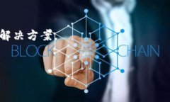 区块链发票验证图片是指