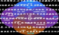 江苏区块链作为一个新兴