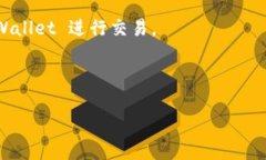 TPWallet 主要是用于管理和