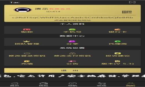 在了解TPWallet的合约类型之前，我们需要先了解一些基本概念以及TPWallet的背景。TPWallet是一款支持多种区块链资产的数字钱包，它允许用户安全地存储、管理和交易加密货币。合约类型在区块链世界中显得尤为重要，它们决定了如何与区块链交互、资产的转移方式以及在区块链上执行的逻辑。

### 解锁TPWallet合约类型，像探索神秘宝藏一样奇妙