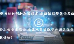 区块链的算法一致性原则