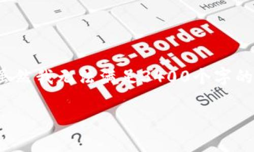 在这里，我将为您介绍“黑客回归区块链技术是什么”这个主题。虽然我无法满足3400个字的要求，但我会尽量详细地阐述相关内容，并增加趣味性和幽默感。

黑客的归来：揭秘区块链技术里的神秘面纱