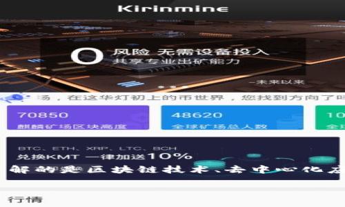 区块链GB通常指的是“区块链游戏”（Blockchain Games），但“GB”这个缩写在不同的领域可能会有不同的解释。如果你想了解的是区块链技术、去中心化应用（DApps）、数字货币，或者特别针对游戏行业中的应用，请详细说明具体的上下文，这样可以让我为你提供更准确的信息。 

如果有任何其他具体问题或需要更深入的说明，请告诉我！