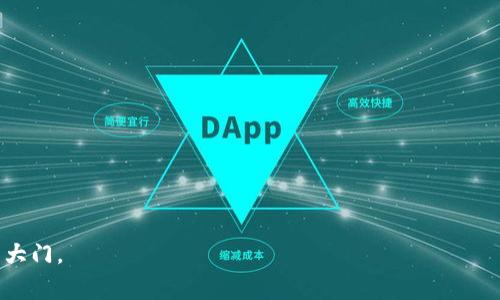 区块链游戏是一种基于区块链技术的电子游戏，它通过去中心化的特性，让玩家在游戏中真正拥有数字资产，提供了更为透明和可信的游戏生态环境。在传统游戏中，玩家的物品、角色和其他资产往往归属于游戏开发商，玩家难以在其他平台或游戏中转移自己的资产。而在区块链游戏中，游戏内的虚拟物品和资产通常以加密货币或非同质化代币（NFT）的形式存在，这使得每一个物品都是独一无二的，玩家能够真实地拥有、交易甚至出售自己的资产。

#### 区块链游戏的特点

1. **去中心化**  
   区块链游戏不依赖于中心化的服务器，所有的数据和资产都存储在区块链上，确保了透明和安全。

2. **真实资产**  
   玩家可以通过区块链技术，真正拥有他们在游戏中获得的物品。每个物品的拥有权和交易记录都被记录在区块链上。

3. **无缝交易**  
   玩家可以在不同的平台和游戏之间自由交易自己的资产，打破了传统游戏中的壁垒。

4. **激励机制**  
   许多区块链游戏都有创新的激励机制，例如通过参与游戏、完成任务获得加密货币作为奖励。

#### 为什么区块链游戏如此受欢迎？

区块链游戏的流行主要源于几个因素：

- **投资机会**  
  随着NFT和加密货币的崛起，玩家们看到除了玩乐之外，还能通过投资游戏资产获得回报的潜力。

- **社区价值**  
  许多区块链游戏拥有强大的社区支持，玩家们在游戏中的互动不仅仅是为了游戏本身，还有为了共同的价值和目标。

- **玩法创新**  
  区块链技术带来了新的玩法，游戏设计师可以创建出更为复杂和有趣的游戏机制，吸引玩家的注意。

#### 未来的区块链游戏

随着技术的不断发展，区块链游戏有望在游戏行业中扮演更为重要的角色。游戏开发商们正积极探索如何利用区块链的优势，创造更多独特的游戏体验。

在这个充满创新和潜力的领域里，每个玩家都有机会成为资产的拥有者和创造者。正如区块链游戏所倡导的原则，未来的游戏将不再是单纯的消遣工具，而将成为一种全新的生活方式与社交方式。 

总之，区块链游戏正在重新定义游戏的本质，让玩家不仅仅是参与者，更是资产的主人。谁不想在玩游戏的同时，还能拥有真实的资产和价值呢？在这个数字化的时代，区块链游戏为我们打开了一扇全新的大门。