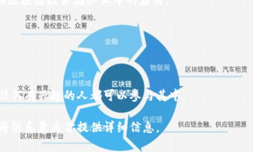开源协议区块链是指在区块链技术的基础上，公开软件源代码，允许用户根据其许可证进行使用、修改和分发的区块链项目。各种区块链项目和公司都有可能采用开源协议来促进社区参与、技术分享和创新。

其中一些著名的开源区块链项目和公司包括：

1. **以太坊（Ethereum）**：一个开放源代码的区块链平台，支持智能合约和去中心化应用（dApps）。

2. **比特币（Bitcoin）**：第一个也是最著名的开源区块链项目，基于点对点网络，允许用户进行交易而无需中介。

3. **超级账本（Hyperledger）**：由Linux基金会发起的一个开源项目，旨在推动区块链技术在企业中的应用。

4. **EOS**：一个开源的区块链平台，旨在支持高性能的去中心化应用。

5. **波卡（Polkadot）**：一个开源项目，旨在实现不同区块链之间的互操作性。

开源区块链项目通常以社区为基础，依靠开发者的贡献来改进和扩展网络，因此任何有兴趣的人都可以参与其中。

如果你有兴趣了解特定的开源协议区块链项目或公司，可以提供更多的信息，我将很乐意为你提供详细信息。