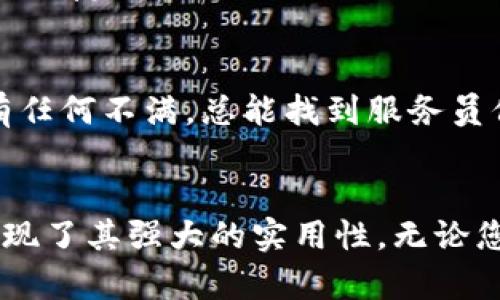 ### TPWallet的用途和功能

TPWallet是一款多功能的数字资产钱包，旨在为用户提供安全、便捷的加密货币管理体验。作为一款数字钱包，TPWallet不仅可以存储和管理各种加密货币，还具备多种实用功能，下面将详细介绍TPWallet的用途和功能。

1. 安全存储加密货币
TPWallet作为一个数字钱包，其最基本的功能是安全存储用户的加密货币。TPWallet不仅支持主流币种如比特币（BTC）、以太坊（ETH）、瑞波币（XRP）等，还可以存储各种ERC-20、BEP-20等代币。用户通过私钥和助记词的保护，确保自己的资产安全。

2. 快速交易功能
TPWallet提供快速交易功能，用户可以方便地进行数字货币的买入和卖出。与传统交易所相比，TPWallet的交易过程更为简便，只需输入想要的交易金额，系统会自动为用户完成交易。对于那些交易频繁的小伙伴，这无疑是个改革性的体验。

3. DApp支持
在现如今的区块链生态系统中，DApp（去中心化应用）扮演着越来越重要的角色。TPWallet凭借其强大的兼容性，用户可以直接通过钱包访问各种DApp，参与去中心化金融（DeFi）、游戏、NFT等多个领域。想象一下，您可以在钱包里轻松玩转不同的应用，真是居家旅行、办公学习两不误！

4. 多链支持
TPWallet支持多条区块链网络，包括但不限于以太坊、波场、EOS等。这种多链支持让用户的资产管理变得更加灵活，无论您是喜欢投资哪个链上的项目，都能轻松响应。

5. 显示行情和资产
TPWallet具有完善的市场行情信息显示功能，用户可以实时查看自己持有资产的价值及市场行情变化。同时，TPWallet也提供资产管理功能，可以方便地让用户了解其资产的分布情况。有时候，看看自己的资产涨得如火如荼，简直让人心花怒放，谁还没点小烦恼呢？

6. 便捷的充值与提现
TPWallet支持多种方式的充值与提现，用户可通过银行转账、信用卡支付等多种方式将资金充值到钱包。同时，提款过程也十分简便，用户随时随地都能轻松进行资产转移，快速实现资金的流动。

7. 多语言支持
TPWallet提供多语言支持，方便不同国家和地区的用户使用。这种人性化的设计，确保了无论您来自何地，都能享受到TPWallet带来的便捷服务。

8. 客户服务支持
TPWallet还提供贴心的客户服务，用户如在使用过程中遇到任何问题，均可通过客服渠道获得相应的帮助。就如同您去餐厅用餐，若有任何不满，总能找到服务员倾诉一番。TPWallet的客服同样希望为您提供温暖的服务体验。

### 结论
TPWallet作为一款多功能的数字资产钱包，不仅具有安全存储、快速交易、多链支持等基本功能，还在DApp的访问、资产管理等方面展现了其强大的实用性。无论您是加密货币的新手还是老手，TPWallet都能为您提供一站式的资产管理体验。快来体验一下吧，让您的数字资产管理更轻松、更高效。