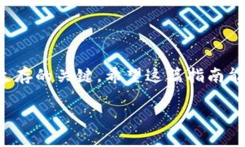 tpwallet怎么改地址

在区块链的世界里，钱包地址就像一个人的居住地址，你需要确保它是准确无误的。随着数字资产的流动，你可能会遇到需要更改客服电话地址的情况。因此，今天我们就来聊聊如何在TP钱包中修改你的地址。让我们像探索一座神秘的城市一样，一步步揭开这个过程的面纱。

什么是TP钱包？

TP钱包是一款多功能的数字资产钱包，支持多种区块链资产的管理。无论是Ethereum（以太坊）、BSC（币安智能链），还是其它热门区块链，它都能轻松应对。TP钱包的用户界面简洁直观，非常适合刚入门的用户。但是，操作时也总会有点小烦恼，比如，“我的钱包地址怎么改呀？”

为什么需要更改钱包地址？

更改钱包地址的原因有很多。有可能你为了提升安全性，决定生成一个新地址来接收资金；或者是在与他人交易时，发现转账地址输入错误。此外，某些情况下，原地址可能由于某些技术问题而需要更改。总之，不论是什么原因，掌握这个技能都是十分必要的。

修改TP钱包地址的步骤

跟着我的脚步，让我们开始这段探险，看看怎么安全地更改TP钱包地址，准备好了吗？

h4第一步：打开TP钱包/h4

首先，确保你已经下载并安装了TP钱包。这一步就像我们在准备遥远的旅行之前先确认旅行箱已打包好了，确保我们有足够的空间来容纳新的“地址”。

h4第二步：进入设置界面/h4

在TP钱包主界面，找到“设置”选项。就像是你在家里打开了那扇通往新领域的门，未知的冒险就在前方等待着你。

h4第三步：查找并修改地址/h4

在设置中，查找到“钱包地址”部分。接下来，你会看到你当前的钱包地址，按下“更改”按钮。这就像找到了改造你的居住地的钥匙，只需轻轻一按，你的旧地址就会在数字尘埃中消散。

h4第四步：输入新地址/h4

在这个步骤中，你需要输入新的钱包地址，确保它是正确的。错误的地址就如同在城市中迷路，最终可能会让你的资产漂泊不定，牵扯出很多不必要的麻烦。建议你拷贝粘贴，避免手抖打错字。

h4第五步：确认并保存/h4

输入完新地址后，系统会提示你确认。看，这时候你就像在进行一次重要的签字仪式，确认无误后，点击“保存”。恭喜！你已成功更改钱包地址，如此简单轻松！

小贴士：注意事项

当然，虽然更改地址过程简单顺利，但还有一些小细节值得你特别关注：

ul
    li确保你从可靠的来源下载TP钱包，以避免网络诈骗。/li
    li更改地址前，备份好你的钱包数据，以防不测。/li
    li请在进行任何资金转移前，再次确认新地址是否正确。/li
/ul

总结

在数字货币的世界中，修改钱包地址是一个必备技能，就如同学会在复杂城市中找路一样。你不可能只依赖一条路，掌握各种选择才是生存的关键。希望这篇指南能够帮助到你，让你在数字资产的旅途中顺风顺水。如果还有其他疑问，欢迎随时向我提问，让我们一起在这个数字世界中探索更多可能。

谁还没点小烦恼呢？有问题找我就对了！