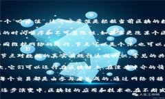 区块链是一种分布式账本