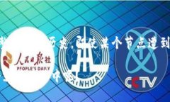 区块链“三围”通常指的