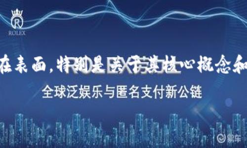 ### 区块链C位是什么?
在互联网和科技迅速发展的时代,区块链这一新兴概念逐渐走进了人们的视野。许多人对于区块链的了解还停留在表面,特别是关于其核心概念和技术应用的深度理解尚不够。因此,今天我们就来聊聊区块链中的“C位”这个词汇,它有着怎样的重要性和影响力。
#### 区块链C位:科技舞台的明星,引领新潮流