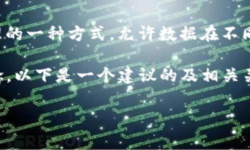 区块链ADC(Automatic Data Capture,自动数据采集)通常是指利用区块链技术进行数据采集和管理的一种方式,允许数据在不同环节间透明、安全地进行共享。这种技术在很多领域中都有应用,包括供应链管理、金融服务和物联网等。
在考虑一个关于区块链ADC的时,我们可以用一些俏皮的比喻来吸引用户的目光,同时让人记住这个概念。以下是一个建议的及相关关键词。
区块链ADC大揭秘:一个数据采集的“黑客帝国”还是“美丽的谎言”?