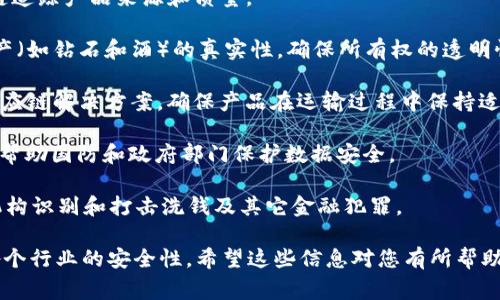 区块链安防产品是指利用区块链技术来增强安全性的各类产品和服务。这些产品通常包括身份验证、数据加密、监控系统以及智能合约等，可以有效提升信息的安全性和透明度。

在区块链领域，有多家公司专注于开发和提供安全解决方案。以下是一些较为知名的公司：

1. **Ambrosus**：专注于食品和药品供应链的安全监控，利用区块链追踪产品来源和质量。

2. **Everledger**：致力于使用区块链技术来证明和追踪高价值资产（如钻石和酒）的真实性，确保所有权的透明性。

3. **Modum**：结合物联网和区块链技术，提供温度和条件监控的供应链解决方案，确保产品在运输过程中保持适宜状态。

4. **Guardtime**：以区块链技术为基础提供数字合规性解决方案，帮助国防和政府部门保护数据安全。

5. **Chainalysis**：专注于区块链数据分析，帮助执法部门和金融机构识别和打击洗钱及其它金融犯罪。

这些公司通过区块链技术促进数据的安全存储与共享，大大提升了各个行业的安全性。希望这些信息对您有所帮助！如果您需要更深入的了解某一方面或者具体的应用案例，欢迎询问。