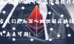 区块链全网是在区块链技