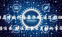 能量区块链平台是通过区