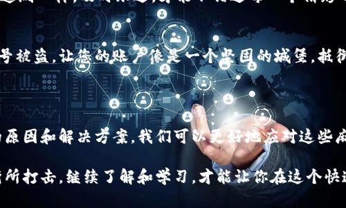 看起来你提到的“tpwallet里面的币点不动”可能是指在TPWallet这个数字钱包中遇到了一些问题，比如您无法转移或提现您的数字货币。以下是一些可能的原因和解决方案，供您参考：

### 可能的原因

首先，我们来看看可能导致您在TPWallet中无法动用币点的几种常见原因：

1. **网络拥堵**  
   数字货币的转账是通过区块链网络进行的。在网络繁忙的情况下，交易可能会被延迟。想象一下，像是排队等公交车，车来了但是前面的人太多，你只能耐心等待。

2. **钱包更新**  
   有时候，TPWallet可能需要进行系统更新或者维护，这可能导致某些功能暂时无法使用。就像是手机更新系统的时候，设备会暂时变得不太灵活。

3. **账户问题**  
   如果您的账户存在异常，比如未完成的KYC认证，或者遭受到安全审查等问题，可能会影响币点的使用。谁还没点小烦恼呢？

4. **技术故障**  
   众所周知，科技再先进也难免会有bug存在。如果是这种情况，可能就需要开发团队来修复了。

### 解决办法

遇到币点不动的问题，该怎么解决呢？以下是一些建议：

1. **检查网络状态**  
   首先，确认一下网络连接是否正常。网络不畅，就像是和朋友视频通话时，频繁的卡顿让你无法好好聊天。

2. **确认交易状态**  
   在TPWallet中查看最近的交易记录，看看你的交易是否处于“待处理”状态。如果是，可能需要耐心等待，毕竟有时候事情需要时间才能解决。

3. **联系客服**  
   如果以上措施都没有用，建议您联系TPWallet的客服。客服就像一盏明灯，能照亮您前行的道路，帮助您解答各种疑惑。

### 预防措施

怎样避免以后再遇到类似的问题呢？这里有一些小贴士：

1. **定期检查钱包**  
   就像你定期查看自己的邮箱，不要让重要的信息被淹没在海量的通知中。

2. **关注更新信息**  
   关注TPWallet的官方公告，以获取最新的系统更新和维护信息。像是追剧一样，及时跟进，才能不错过每一个精彩的片段。

3. **做好账户安全性设置**  
   保护好您的账户是非常重要的，设置强密码并定期更换，有效防止账号被盗。让您的账户像是一个坚固的城堡，抵御各方侵扰。

### 总结

众所周知，使用数字钱包有时会遇到各种各样的问题，但通过了解可能的原因和解决方案，我们可以更好地应对这些麻烦。希望以上的内容对你有所帮助，让你的TPWallet使用体验更加顺畅。

在数字货币的世界里，保持冷静和耐心是非常重要的，不要被短暂的挫折所打击。继续了解和学习，才能让你在这个快速发展的领域中立于不败之地。