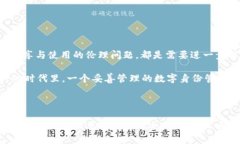 区块链中“本体”是一个