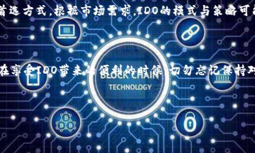 区块链中的IDO是“Initial DEX Offering”的缩写，翻译成中文是“首次去中心化交易所发行”。与传统的首次公开募股（IPO）和首次代币发行（ICO）类似，IDO是一种通过去中心化交易所（DEX）发行新代币的方式。以下是IDO的几个关键要素和特点：

### 什么是IDO？

IDO（首次去中心化交易所发行）是一种启动融资的方式，通常用于新项目在区块链领域中的资金筹集。通过IDO，项目团队可以直接向投资者发行代币，并通过去中心化交易所进行交易。这种模式的出现旨在简化融资流程，提高透明度，并将资金的流动性与去中心化的优势结合在一起。

### IDO的工作原理

IDO的运作流程通常如下：
1. 项目准备
项目团队在推出IDO之前需要制定明确的计划，包括项目的白皮书、代币经济模型和融资目标等。此外，团队必须选择一个或多个去中心化交易所进行代币的发行。

2. 发布白皮书
项目团队会发布白皮书，详细介绍项目的背景、技术细节、代币的使用场景及分配机制等信息。这是潜在投资者获取项目信息的重要途径。

3. 参与者注册
在IDO开始之前，投资者通常需要在指定的去中心化交易所上注册并进行身份验证，这是为了确保合规性和避免欺诈。

4. 代币发行
在IDO启动时，投资者可以按照设定的价格购买新发行的代币。通常情况下，代币可以通过以太坊或其他区块链的原生代币进行购买。

5. 交易流通
一旦代币成功发行，投资者可以在去中心化交易所上进行交易，这使得投资者能够迅速进入或退出投资。

### IDO的优势

1. 更高的透明度
IDO通过智能合约运行，发行过程透明，所有交易都可以在区块链上追溯。这种透明度增强了投资者的信任度。

2. 流动性强
与传统的ICO相比，IDO通常在去中心化交易所进行，投资者可以立即将代币交换成其他数字资产，提高了流动性。

3. 低门槛
IDO为更多的小型投资者提供了参与优质项目的机会，无需较高的资本门槛。

### IDO的挑战

1. 监管风险
各国对加密货币和区块链项目的监管政策不同，IDO项目可能面临法律风险和合规问题。

2. 项目风险
许多IDO项目并未经过严格审核，投资者需保持警惕，识别潜在的骗局或失败项目。

3. 市场波动
加密市场的波动性较大，投资者在IDO后可能面临代币价格大幅波动的风险。

### IDO vs ICO vs IEO

虽然IDA、ICO和IEO都是筹资方式，但它们之间存在一些显著差异：

1. ICO（首次代币发行）
ICO是在没有中介的情况下，通过营销或社交媒体直接向投资者募集资金。虽然ICO为项目融资提供了便利，但往往缺乏监管和保障。

2. IEO（首次交易所发行）
IEO是在中心化交易所上进行的代币发行，此时交易所提供了额外的保障，确保项目的真实性和合规性。不过，IEO通常会收取项目方一定的费用。

3. IDO（首次去中心化交易所发行）
IDO结合了去中心化和流动性优势，促进项目团队与投资者直接互动，但其监管性仍然有待加强。

### 最新趋势与前景

随着去中心化金融（DeFi）与区块链技术的发展，IDO越来越受到关注。越来越多的创新项目尝试采用IDO作为其融资的首选方式。根据市场需求，IDO的模式与策略可能会不断演化和改进。

结论

尽管IDO提供了新的机会，但投资者应当小心谨慎，进行深入的研究与评估，确保选择的项目具有良好的前景和安全性。在享受IDO带来的便利的时候，切勿忘记保持对风险的高度警惕。

所以，谁还没点小烦恼呢？在投资的道路上，多做功课，才能让自己的资金更稳健地增长！

这就是关于“IDO”的基本概述，通过上述介绍，希望能够帮助您更好地理解这一新兴的区块链融资方式。