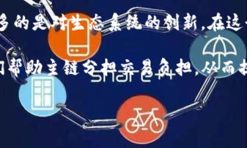 区块链上的“快车”是指在区块链网络中，利用新技术和系统实现快速交易确认和数据处理的概念。根据不同的上下文，这个“快车”可以涵盖许多方面，例如：

1. **快速交易确认**：在区块链中，交易需要经过验证和记录，传统的区块链平台（例如比特币）可能需要较长时间来确认交易。而一些新兴的区块链平台（如以太坊2.0、Solana等）则采用了更高效的共识机制，从而实现了更快的交易速度。

2. **低延迟的数据处理**：在快速发展的金融科技背景下，企业和用户越来越倾向于快速获取和处理数据。新的区块链解决方案能够在分布式网络中，提供更低的延迟，实现实时的数据交互。

3. **智能合约的快速执行**：利用智能合约，交易双方可以在条件满足时自动执行合约条款。这种“自动化”的特性减少了人为干预的时间，让交易过程更流畅。

4. **快速创新与迭代**：在区块链领域，技术和理念的不断演变使得“快车”不仅仅停留在交易层面，更多的是对生态系统的创新。在这个快速发展的环境中，新项目和应用层出不穷，借助区块链的特性开启新的可能性。

在实际应用中，“快车”可能还涉及一些具体的技术解决方案，比如Layer 2（第二层解决方案）技术，它们帮助主链分担交易负担，从而提升整体网络的处理速度。

如果你对区块链的“快车”有更多具体问题或者想要了解某一个方面的深入内容，请告知我！