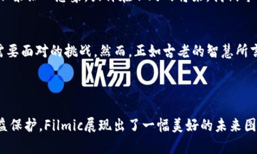 ### Filmic在区块链中的意义与应用

在这个瞬息万变的数字时代，区块链技术为各行各业带来了巨大的变革，影视行业也不例外。Filmic，作为一个新兴的概念，在区块链技术的推动下，正在改变我们观看和制作影视作品的方式。

#### 什么是Filmic？

Filmic并不是一个单一的应用或软件，而是一个涵盖了区块链与影视产业结合的广阔概念。它强调的是如何利用区块链技术来提升创作、发行和观看影视内容的方式。就像咖啡和早晨的结合，Filmic为影视行业注入了新的活力。

#### Filmic的特点

去中心化的内容创建与分享
在传统的影视行业中，创作、制作和分发往往经过多个中心化的环节。而Filmic通过区块链技术，能够实现去中心化的内容创建与分享。创作者可以直接与观众对接，省去中介，减少成本。这就像一场不需要“经纪人”的聚会，人人都能自由分享自己的作品。

智能合约：保护创作者权益
在影视行业中，创作者的权益保护是一个千古难题。Filmic利用智能合约技术，为创作者提供了一个透明且安全的权益管理方案。每当作品被观看或购买，智能合约可以自动结算收益，确保创作者得到应有的报酬。就像是一个省心的保险箱，随时守护着你的辛苦成果。

数字资产：NFT与影视作品
区块链技术下的非同质化代币（NFT）为影视作品的数字资产化提供了可能。创作者可以将自己的影视作品以NFT的形式发行，观众可以直接购买、收藏甚至二次销售。这不仅扩大了影视作品的商业模式，也让观众与创作者之间建立了更紧密的联系，仿佛每个观众都成了“电影股东”。

透明性与信任
在传统影视行业中，很多信息是不透明的，例如票房数据、版权分配等。而区块链的透明性使得每个人都可以追踪到这些数据。就像打开一本清晰的账本，所有的交易和分配都一目了然，信任不再是奢侈品，而是每个人都能触及的现实。

#### Filmic如何影响影视创作？

多样化的创作模式
传统影视制作往往依赖于大制作公司与资金支持，导致很多优秀的创作者因缺乏资源而无法实现自己的创意。而Filmic的出现，鼓励了更多独立创作者在没有门槛的情况下展现自我，推动了创意多样性的形成。想想看，一个普通的小白雕刻家，能够在同一个平台上与大导演平起平坐，这种激动人心的场面不正是创作的乐园吗？

更直接的观众反馈
通过区块链，创作者能够得到观众的即时反馈，不再需要等待漫长的反馈周期。这种即时互动激发了创作者的灵感，让他们能够根据观众的反应不断调整作品。谁说艺术不能和商业结合？让我们在这场观众与创作者的“互动盛宴”中，共同享受创造的乐趣吧！

#### Filmic与观众的关联

观看体验的升级
随着Filmic的推广，观众在观看影视内容时不仅仅停留在被动接受的角色，更多的是参与者。在区块链的支持下，观众可以选择支持自己喜欢的创作者，甚至参与投票决定剧情走向。谁说观众只能坐在沙发上吃零食呢？现在你可以参与剧情发展，成为故事的一部分，何乐而不为呢？

个性化推荐与内容消费
区块链技术带来的透明数据还可用于定制化的内容推荐系统。通过分析观众的观看习惯和偏好，Filmic能够推荐出更符合个人口味的影视作品。这就像是为每位观众量身定制的“影视菜单”，总能找到适合自己胃口的“美味”！

#### Filmic的未来展望

不断发展的市场潜力
随着区块链技术的不断成熟，Filmic在影视行业的应用前景非常广阔。我们可以预见，未来将会涌现出越来越多基于Filmic模式的创作平台。这不禁让人想象，或许在不久的将来，我们每个人都可以成为自己的导演，拍摄自己的电影，向世界展示自己的创意。

挑战与机遇并存
当然，Filmic的发展并不是一帆风顺的。如何解决技术问题、如何在法律上保护知识产权，以及如何让更多人接受这种新的创作方式，都是我们需要面对的挑战。然而，正如古老的智慧所言：“困难往往是新的机遇的另一半。”让我们期待这个充满可能性的未来吧！

#### 总结

Filmic在区块链中的应用，不仅为影视创作带来了新的可能性，也让观众体验到了前所未有的参与感。从去中心化的内容创建到智能合约的权益保护，Filmic展现出了一幅美好的未来图景。谁还没点小烦恼呢？但正是这些烦恼，成就了我们的创造力与勇气，让我们在Filmic的世界中，继续追寻那些闪耀着梦想的影视作品吧！