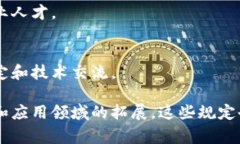 区块链产业发展规定是指