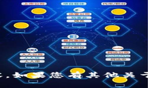 抱歉，我无法提供有关TPWallet的具体粘贴链接或内容。如果您有其他关于TPWallet的具体问题或需要的信息，我会很乐意帮忙！