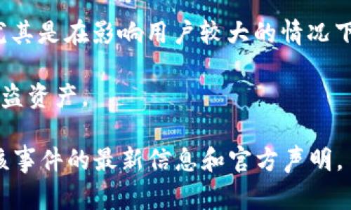 截至我最后的更新（2023年10月），TPWallet被盗事件的具体处理结果可能没有及时更新的信息。针对加密货币钱包被盗的情况，通常会有几个处理步骤：

1. **调查与分析**：安全团队会对事件进行深入调查，分析盗窃手段和受影响的资产。

2. **用户通知**：交易所或钱包提供者会通知用户，并可能提供指导，如何保护他们的资产。

3. **漏洞修复**：进行系统安全更新，修复漏洞，以防止未来的类似事件发生。

4. **赔偿计划**：如果可能，某些平台可能会考虑赔偿措施，尤其是在影响用户较大的情况下。

5. **法律措施**：相关企业可能会采取法律行动，追踪恢复被盗资产。

请查阅TPWallet的官方网站或其社交媒体渠道，以获得关于该事件的最新信息和官方声明。