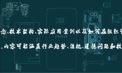 《区块链管理之道》是一