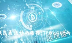 比火币钱包更流畅的选择