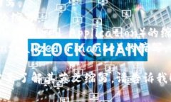 区块链的英文为 ＂Blockc