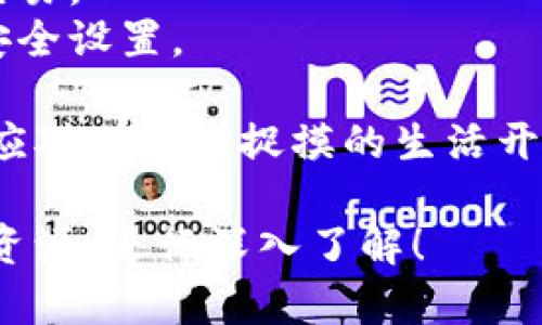 要卖TP钱包（TP Wallet）中的币，您可以按照以下步骤进行操作。请注意，具体步骤可能因您持有的币种或市场而有所不同。以下是一个通用的指南，帮助您了解如何在TP钱包中卖出加密货币。

第一步：打开TP钱包
首先，确保您已经下载并安装了TP钱包，并用您的助记词或私钥登录。如果您是新用户，请确保您了解如何安全地保管您的助记词和私钥。

第二步：查看您的资产
在钱包主页上，您可以查看您当前持有的所有加密资产。找到您想要出售的那种币，比如说以太坊（ETH）或其他代币。

第三步：选择卖出
在您选择的币种下，通常会有一个“卖出”或“交易”的选项。点击该选项，将带您进入交易页面。

第四步：输入交易信息
您需要输入您想出售的币的数量，以及交易价格。市场会显示当前的买入价和卖出价，您可以根据这些信息来定价。

第五步：确认交易
在您确认所有信息无误后，点击“确认”按钮。请仔细检查您的交易信息，务必确保币的数量和目标价格正确。

第六步：完成交易
一旦您确认了交易，系统会通过链上完成您的交易，并将相应的法币或其他币种转入您的钱包。此过程可能需要几分钟时间。

其他注意事项
1. **手续费**：每个交易都会涉及一定的手续费，确保您在交易前了解相关费用。
2. **市场波动**：加密货币市场非常波动，价格会快速变化，请在合适的时间进行交易。
3. **安全性**：确保您的钱包安全，避免在公共网络下进行交易，并定期更新您的安全设置。

现在，您已经知道了在TP钱包中如何出售加密货币。无论是为了实现赢利还是为了应对那难以捉摸的生活开支，处置您的币种都可以是一件轻松的事情。谁还没点小烦恼呢？

希望这篇指南对您有所帮助，如果有进一步的问题，请随时咨询相关的客服或书籍资源，进行深入了解！