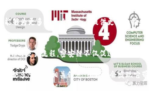 AMC密安链是一种区块链技术，旨在提供安全、高效的数字资产管理和交易解决方案。它可能涉及到加密货币、智能合约以及去中心化应用等功能。在随后的章节中，我将详细介绍AMC密安链的特点、应用场景及其与其他区块链技术的比较。

AMC密安链的概念
AMC密安链作为一种新兴的区块链技术，它的核心理念是通过去中心化的方式来保证数据的安全性和透明度。区块链本质上是一个分布式账本，任何在网络中发生的交易都能够被所有参与者实时记录和验证。密安链则进一步强化了这一点，可能通过加密技术和共识机制来保证数据的不可篡改性和可追溯性。

密安链的特点
AMC密安链有几个显著的特点，使其在众多区块链项目中脱颖而出：
ul
    listrong安全性：/strong通过高级加密算法保护用户数据和交易记录，即使是最精明的黑客也难以攻破。/li
    listrong高效性：/strong相较于传统的交易方式，AMC密安链可以显著降低交易成本和时间，提高交易的效率。/li
    listrong透明性：/strong所有交易记录都是公开透明的，任何人都可以随时查询，从而增强了用户对系统的信任。/li
    listrong去中心化：/strong没有中央管理者，降低了单点故障的风险，保护用户的个人隐私。/li
/ul

应用场景
AMC密安链的潜在应用场景相当广泛，涵盖了多个行业：
ul
    listrong金融服务：/strong帮助银行和金融机构在交易中提升安全性，降低欺诈风险。/li
    listrong供应链管理：/strong通过对商品追踪，实现对供应链的全面监控，提升效率。/li
    listrong医疗健康：/strong通过区块链技术，确保患者数据的安全性和隐私，方便不同医院间的数据共享。/li
    listrong数字身份：/strong为用户提供安全可靠的身份认证方式，降低身份盗窃风险。/li
/ul

与其他区块链的比较
在众多区块链技术中，AMC密安链的优势在哪儿呢？我们可以通过以下几个方面来进行比较：
ul
    listrong速度：/strong相较于比特币等较早的区块链，AMC密安链在交易确认和处理速度上要快得多，适合高频交易的场景。/li
    listrong成本：/strong交易手续费相对较低，适合大规模的微交易。/li
    listrong可扩展性：/strongAMC密安链的设计允许在未来进行更多的功能扩展，适应市场需求的变化。/li
/ul

用户体验与未来展望
AMC密安链超级用户友好的界面以及低门槛的参与方式，意味着即使是区块链新手也能轻松上手。“谁还没点小烦恼呢？”在数字化时代，很多人对技术的复杂性感到无从下手，而AMC密安链通过简化流程，让用户更容易理解并参与其中。

展望未来，随着数字资产市场的日益扩大，AMC密安链有望形成更为庞大的生态系统。通过不断完善的技术和日益增加的用户基础，它能够为更多的企业和个人提供更好的服务。

总结
AMC密安链不仅是一种区块链技术，它更是一种解决方案，旨在解决现代经济活动中面临的安全和效率问题。通过去中心化的结构和透明的交易流程，密安链不仅促进了经济活动的便利性，还提升了参与者的信任。

在这个快速变化的数字世界中，AMC密安链代表了未来发展的一个方向。如果你想了解更多区块链的知识，或者对AMC密安链感兴趣，不妨多多关注相关信息，或许你会发现它带来的意想不到的惊喜。
