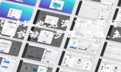 区块链技术和加密货币的